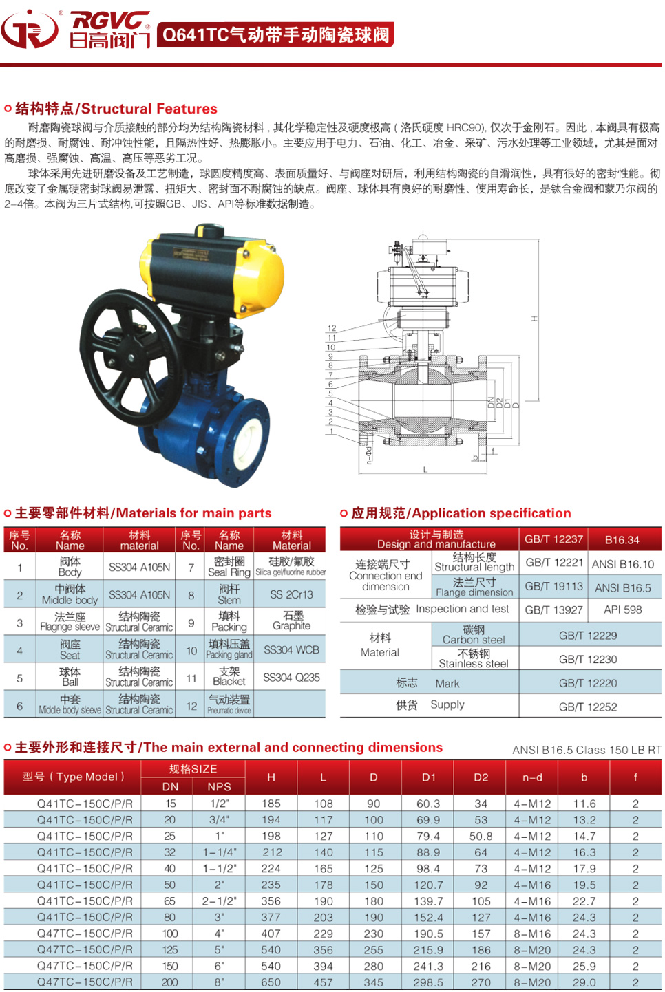 Q641TC氣動(dòng)帶手動(dòng)陶瓷球閥