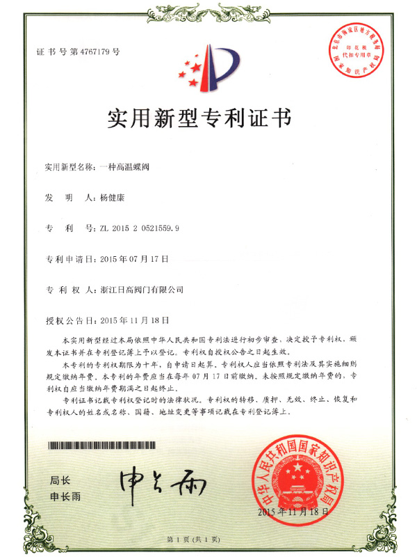蝶閥專(zhuān)利證書(shū)