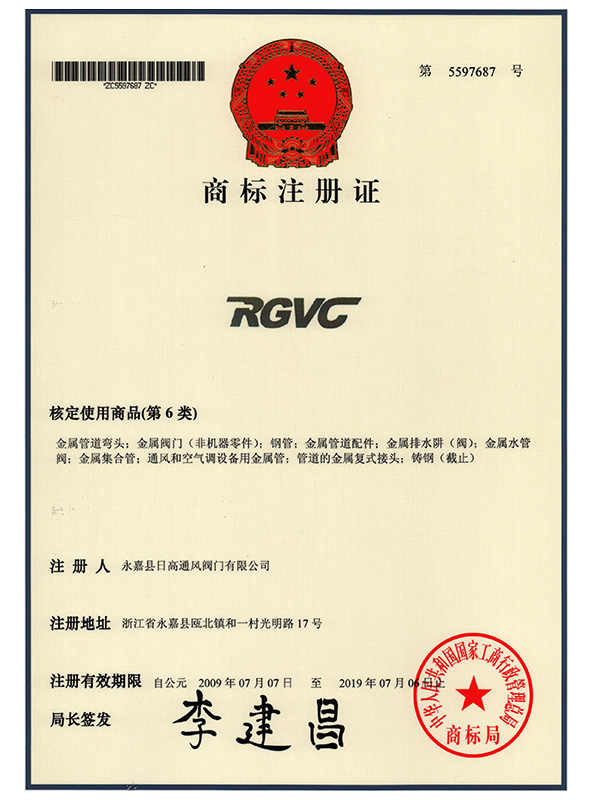 商標(biāo)注冊(cè)證
