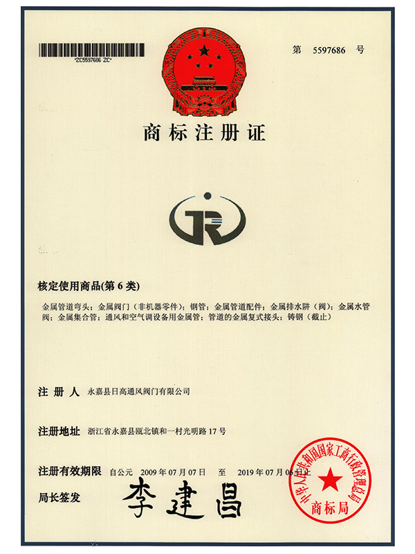 商標(biāo)注冊(cè)證