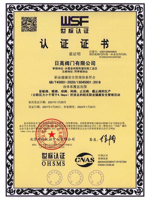 ISO45001認(rèn)證證書
