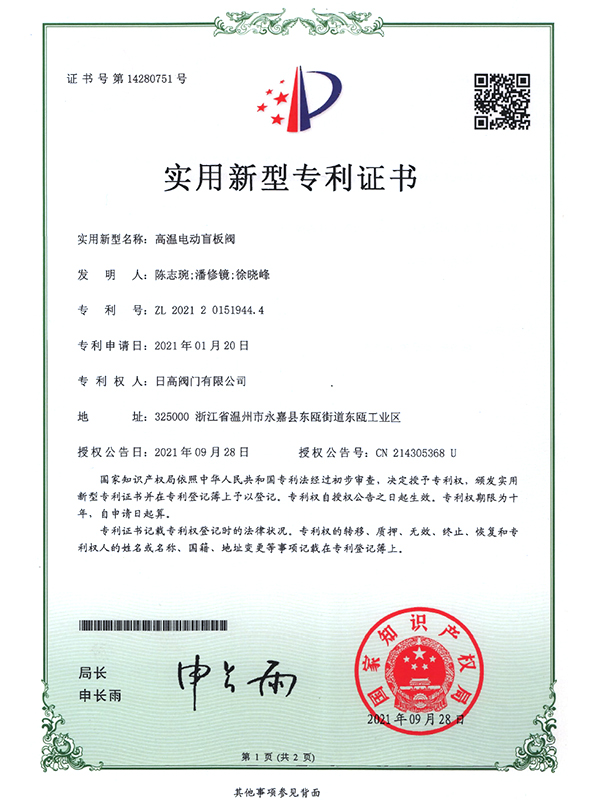 實(shí)用新型專利證書
