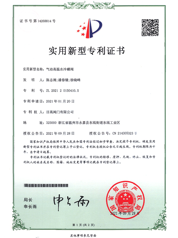 實(shí)用新型專利證書