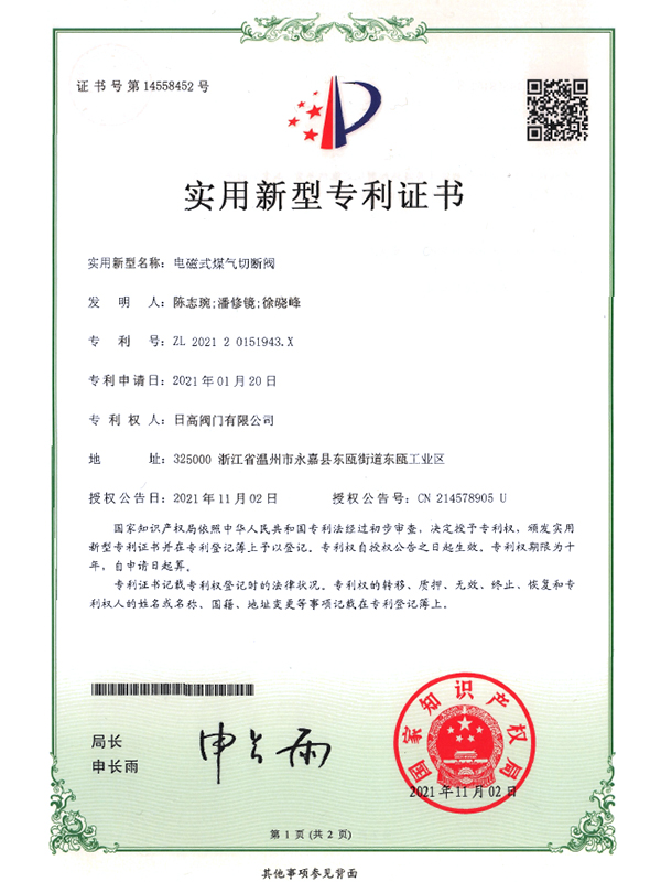 實(shí)用新型專利證書