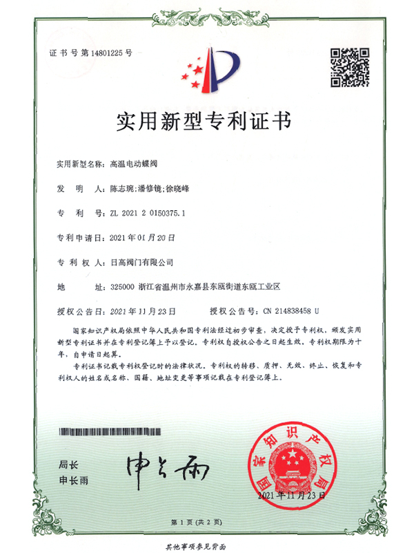 實(shí)用新型專利證書